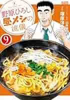 野原ひろし 昼メシの流儀　全巻セット mangazenkan_m8575436684